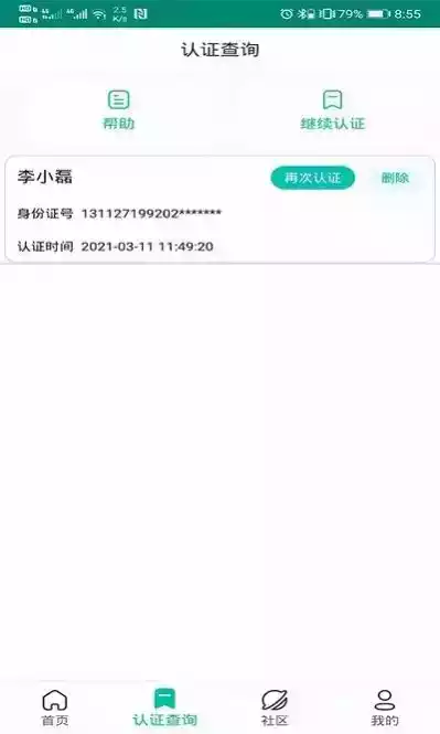 捷铧民生农村版app