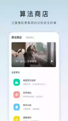 萤石云视频监控手机版app