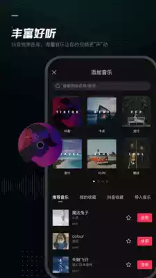 剪映app最新版4.8版本 截图