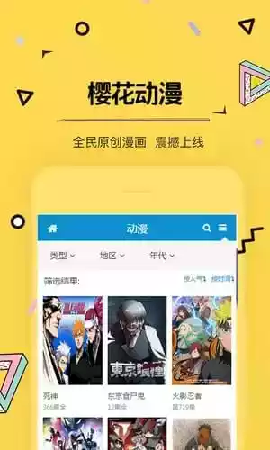 樱花动漫正版免费 截图