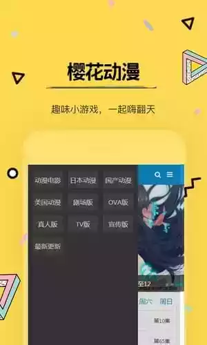 樱花动漫正版免费 截图