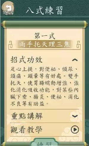 八段锦app