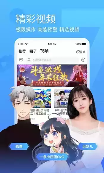 斗鱼直播安卓app