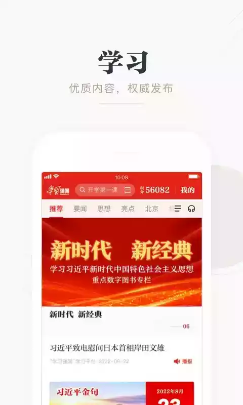 强国平台app官网