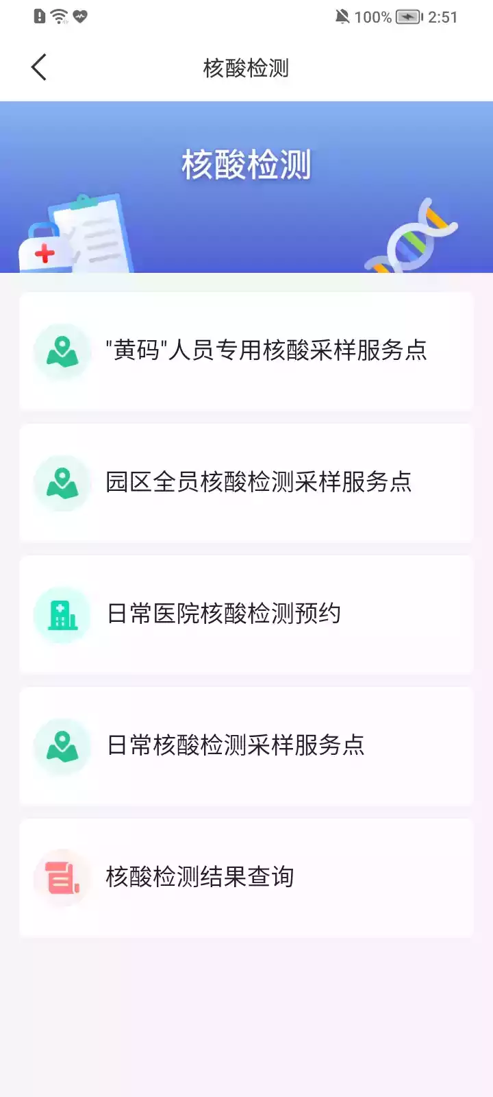 苏周到app官方ios