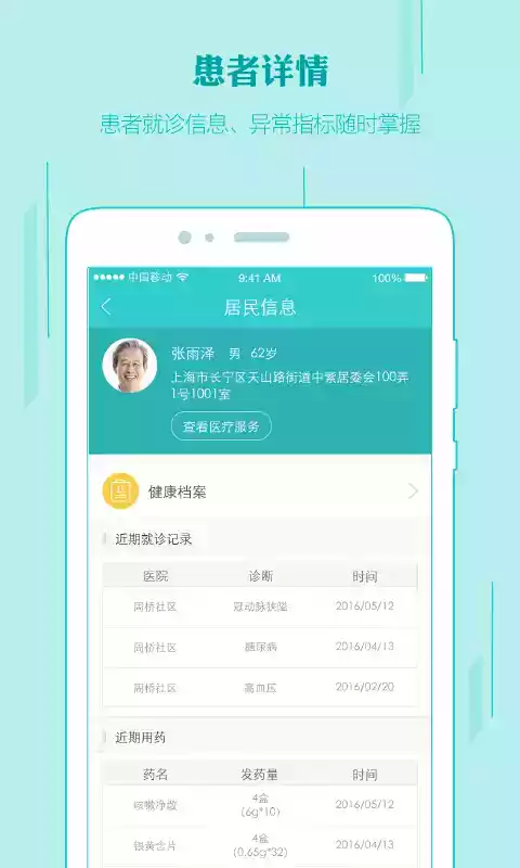 健康长宁最新版安卓app