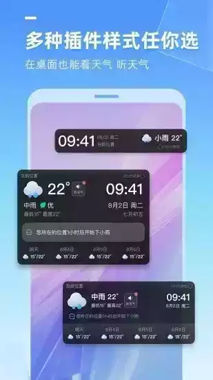 多多天气app