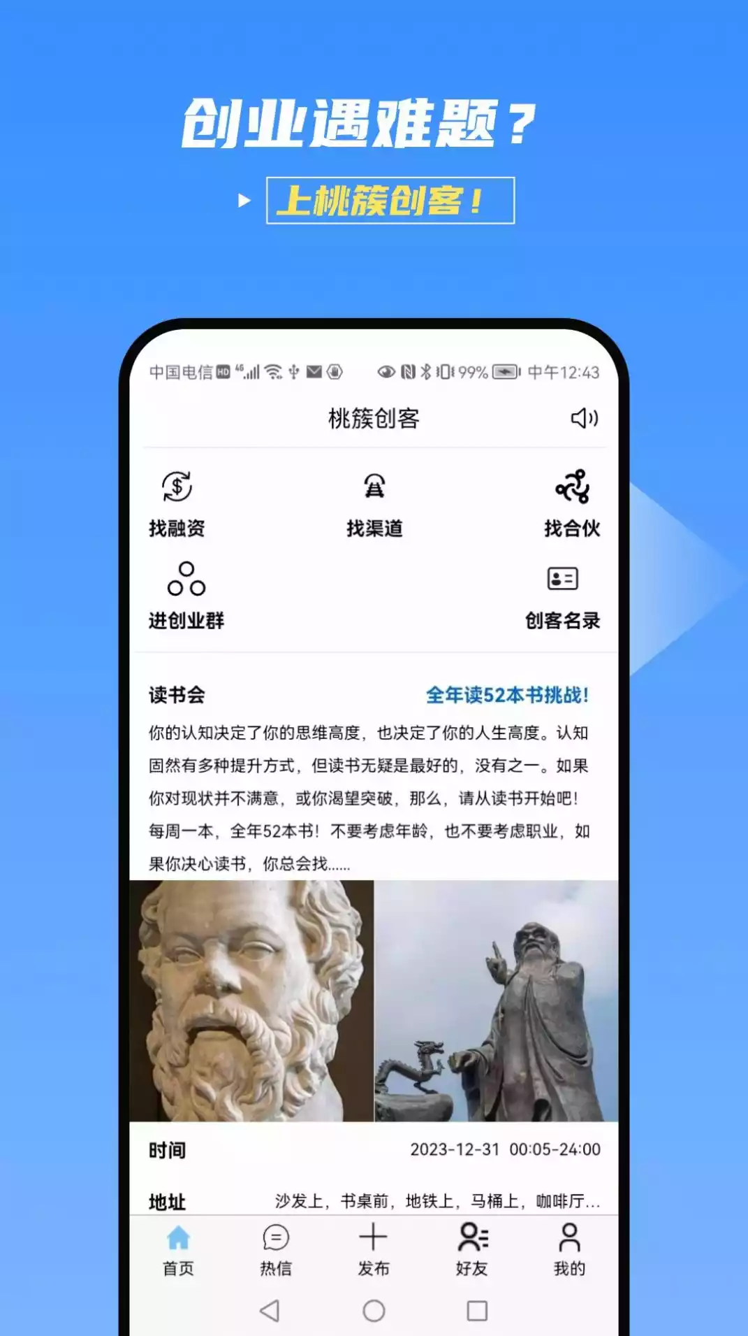 桃簇创业者app