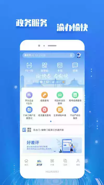 重庆市政府官网手机版