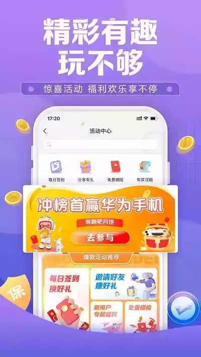 中国人保app官方网站