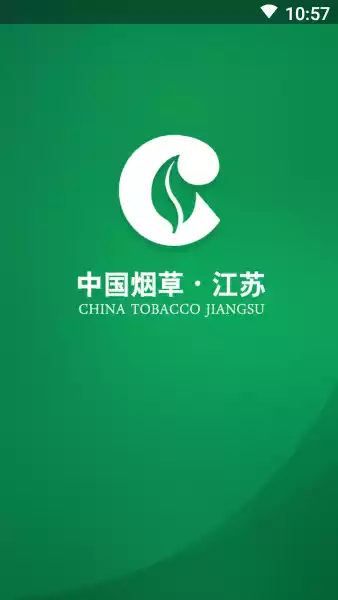 江苏烟草网上订购平台