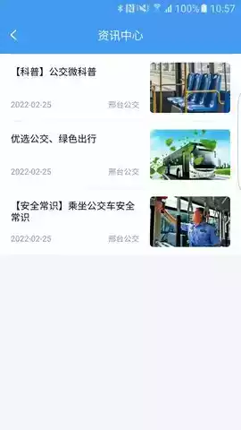 邢台公交app