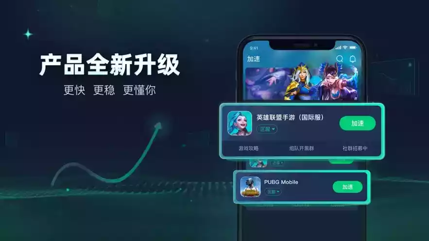 迅游加速器英雄联盟手游