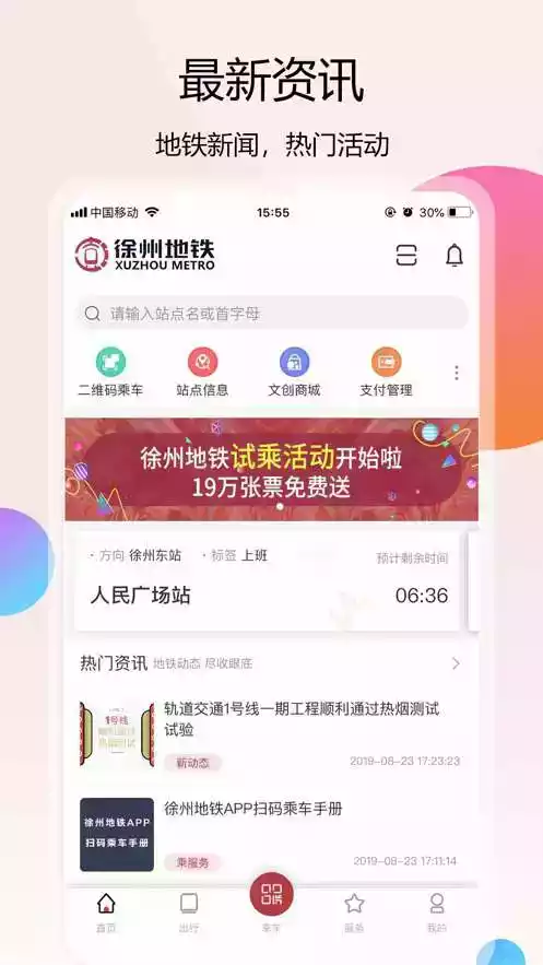 徐州地铁扫码乘车app