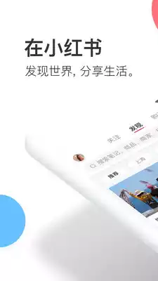 小红书app