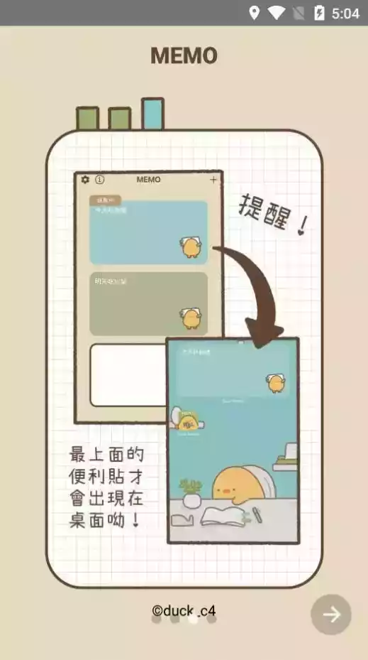 duck memo app