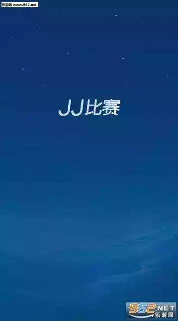 JJ比赛-专业棋牌竞技平台