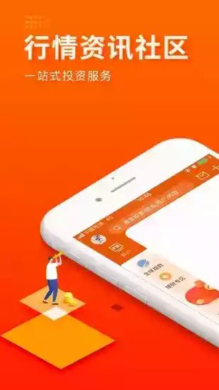 东方财富网app