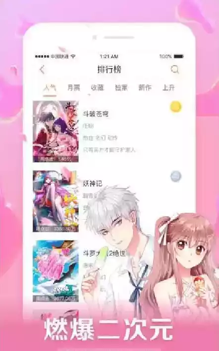 七夕漫画app