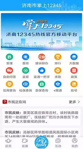 愛濟南app