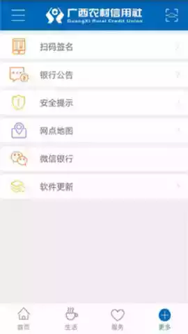 广西农村信用社app最新版
