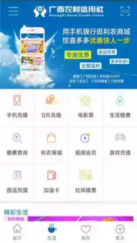 广西农村信用社app最新版