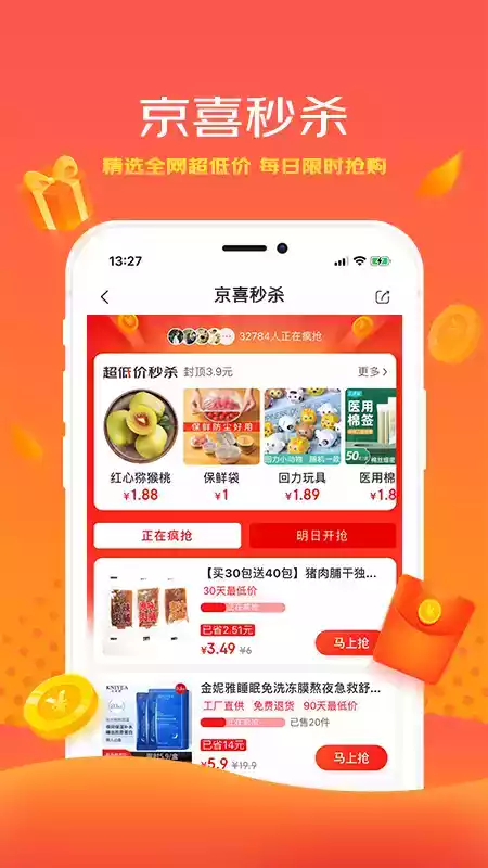 京喜拼拼团长端app