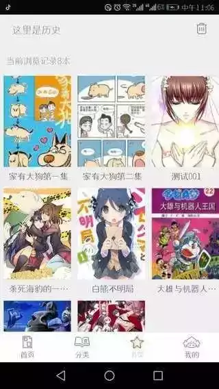 泡泡漫画官网首页免费进入 截图