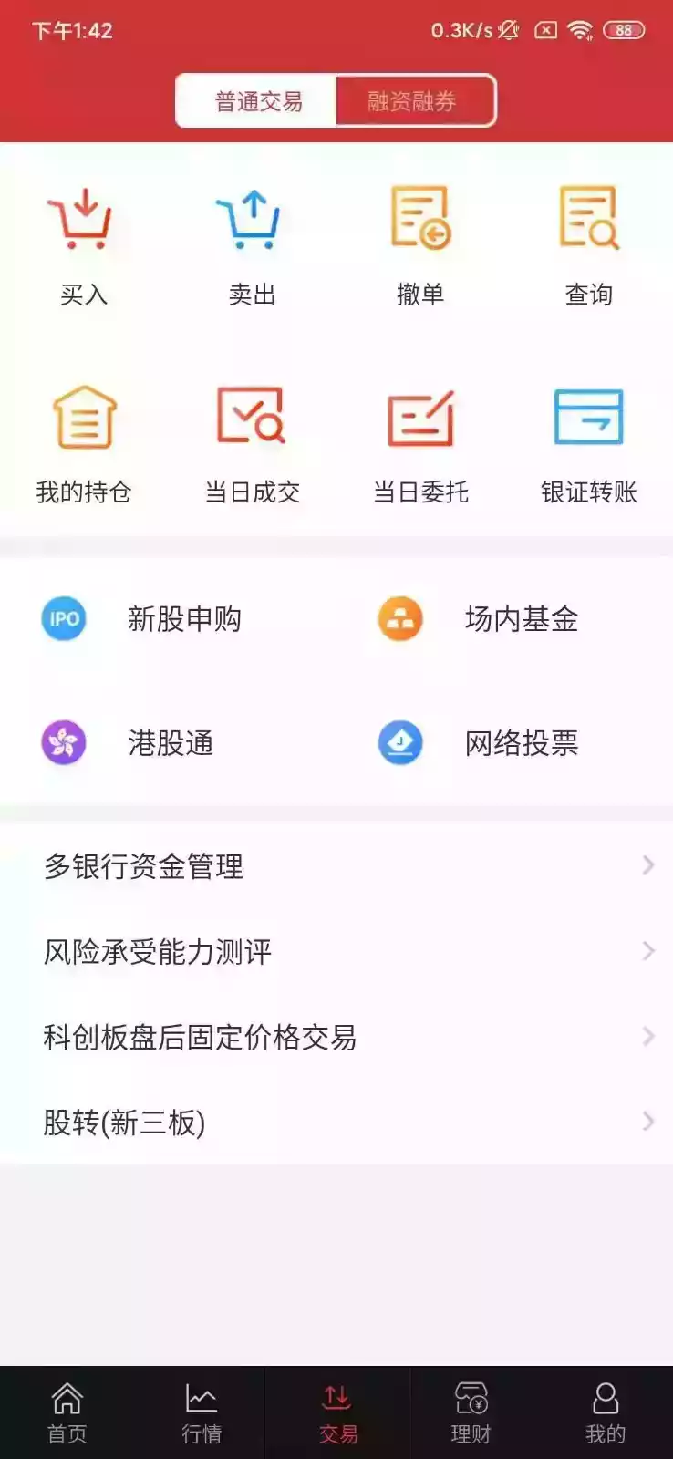 華融證券app官方