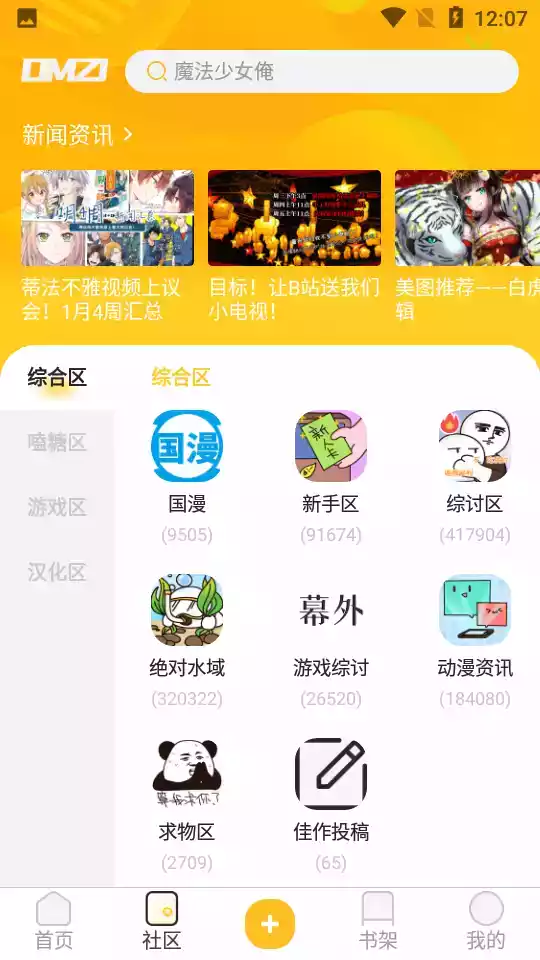 動漫之家app免費
