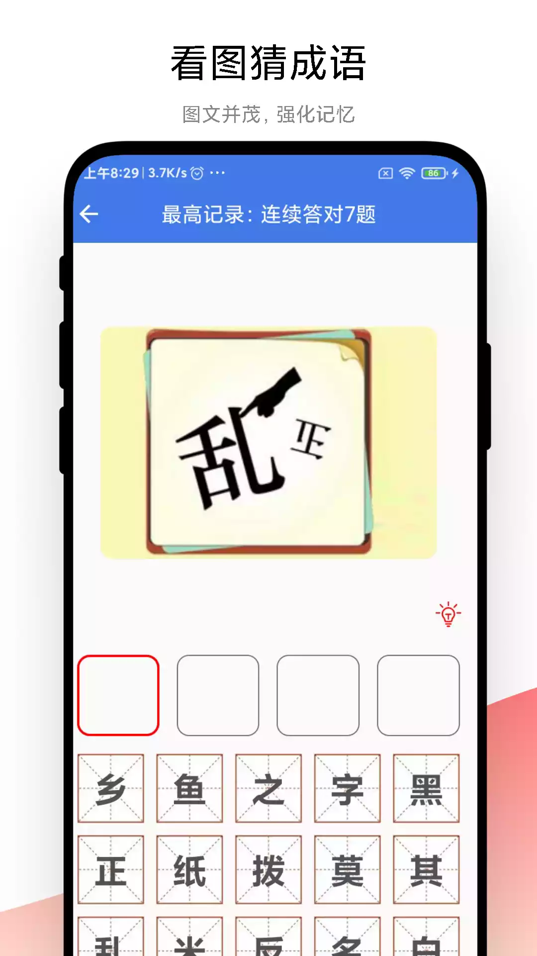 成语大荟app