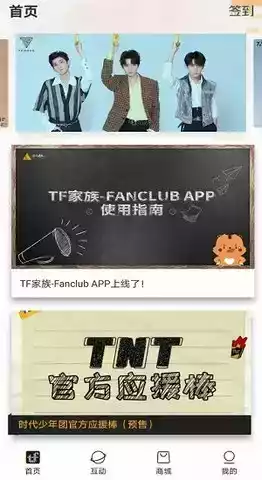 tf家族fanclub官方版2.0.9