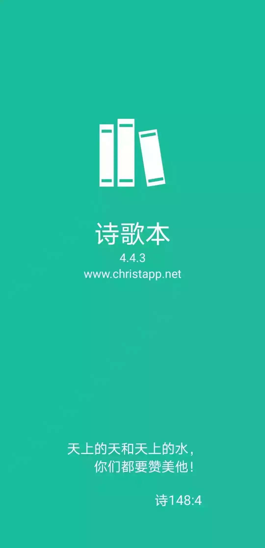 诗歌本app2021