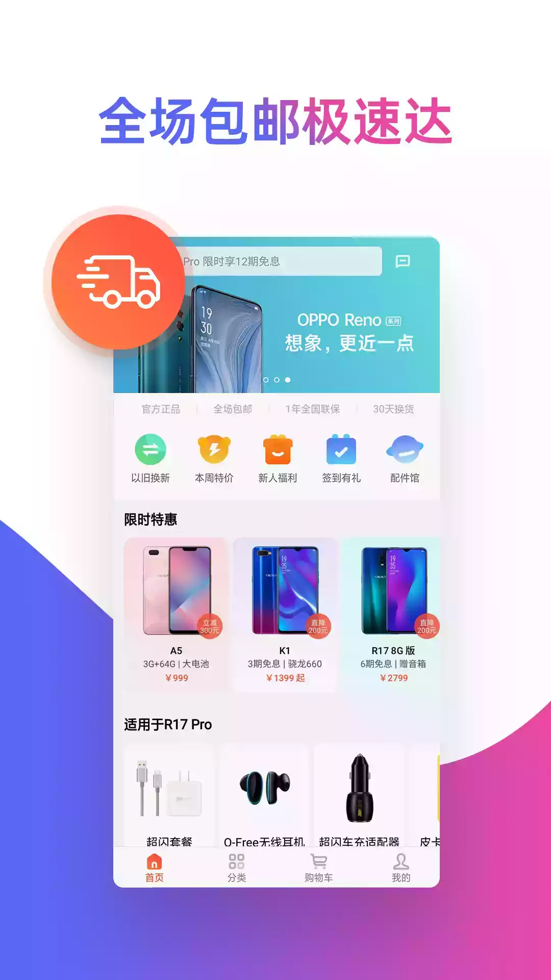 欢太商城app