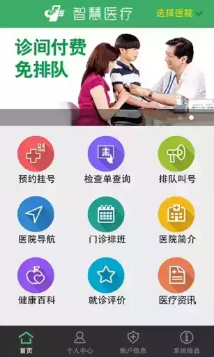 杭州智慧医疗健康网官网