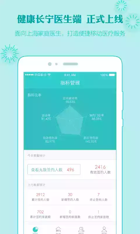 健康长宁最新版安卓app