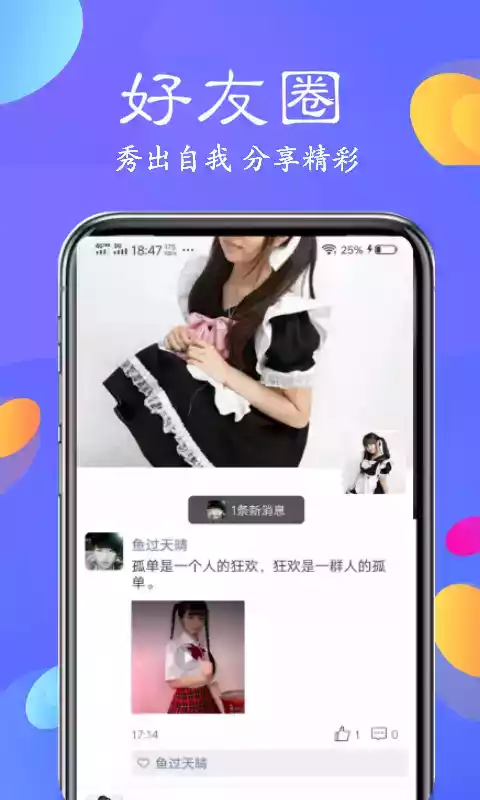 私信交友app