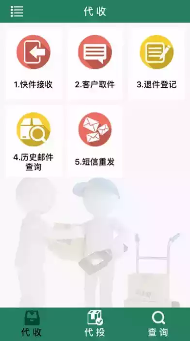 中邮e通app官方