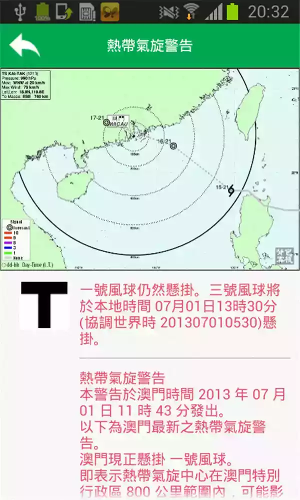 澳门气象局手机版