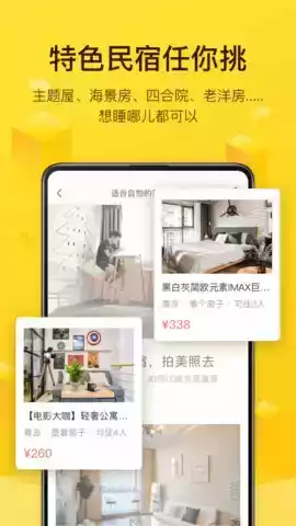 美团民宿酒店app