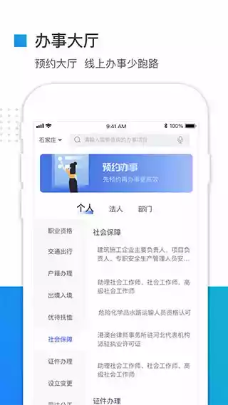 河北省冀时办app