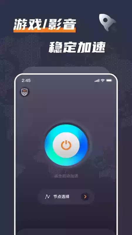 西柚加速器app