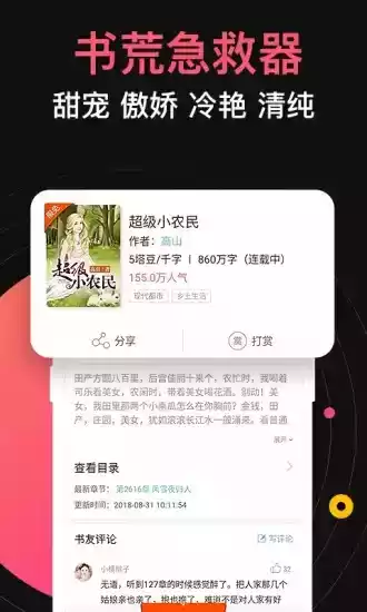 桃园小说手机app