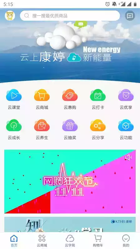 康婷云生活app官方版