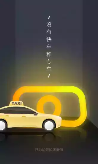 嘀嗒出租车司机端安卓免费版