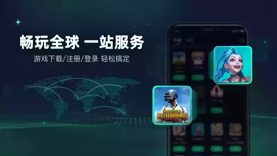 迅游加速器英雄联盟手游