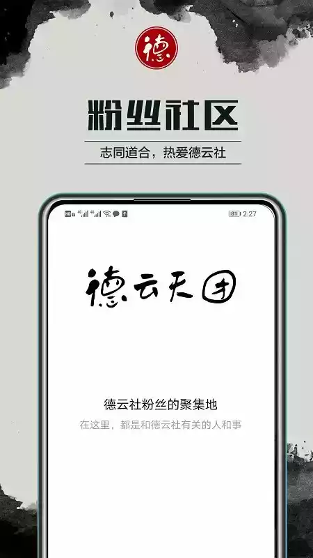 德云天团app最新版