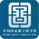 国家数字图书馆免登录版