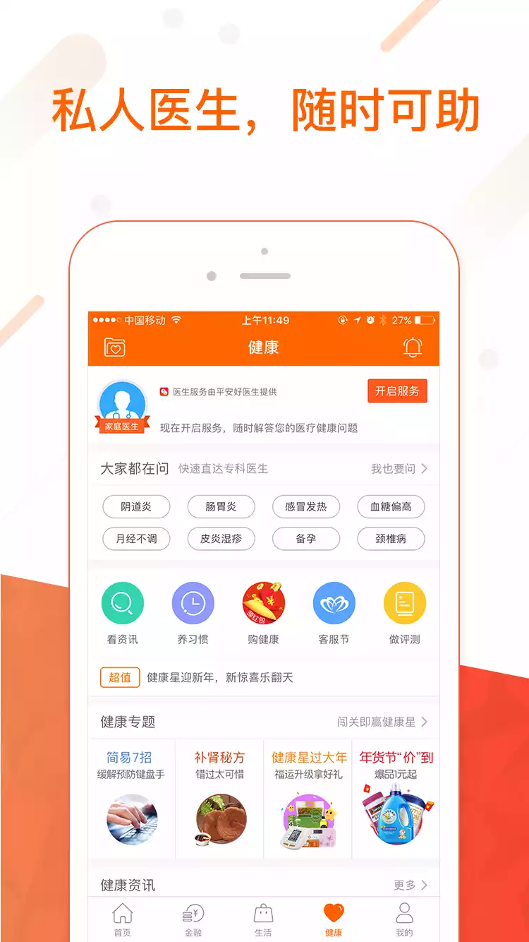 中国平安人寿保险app
