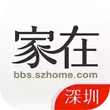 家在深圳app官网